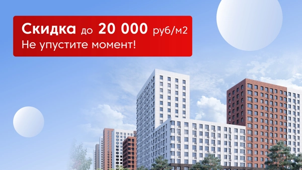 Акции и спецпредложения — купить квартиру в Казани