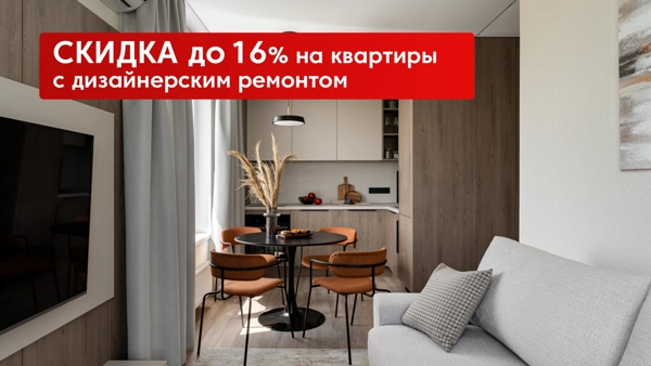 Акции и спецпредложения — купить квартиру в Казани